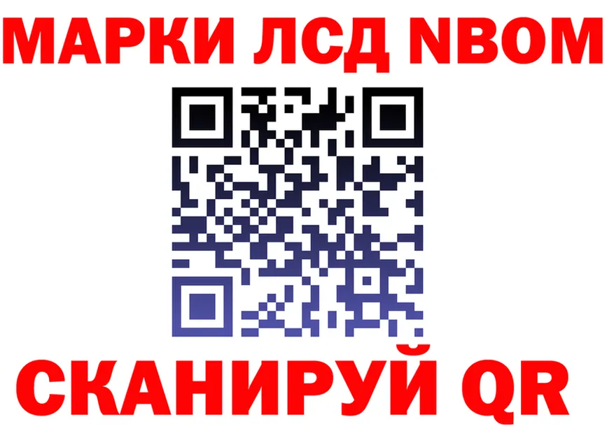 Марки NBOMe 1,8мг ТОР даркнет кракен Новозыбков